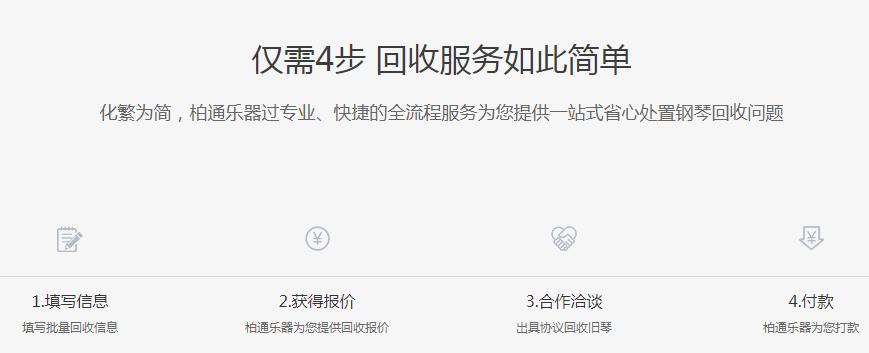 柏通钢琴回收全国免费上门回收，信誉高，效率快！